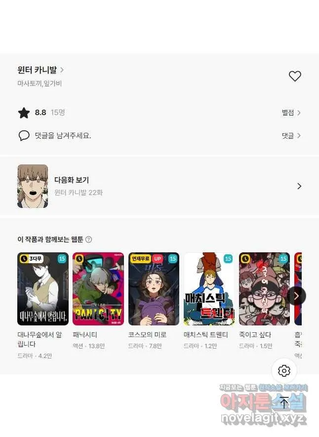 Webtoon Image