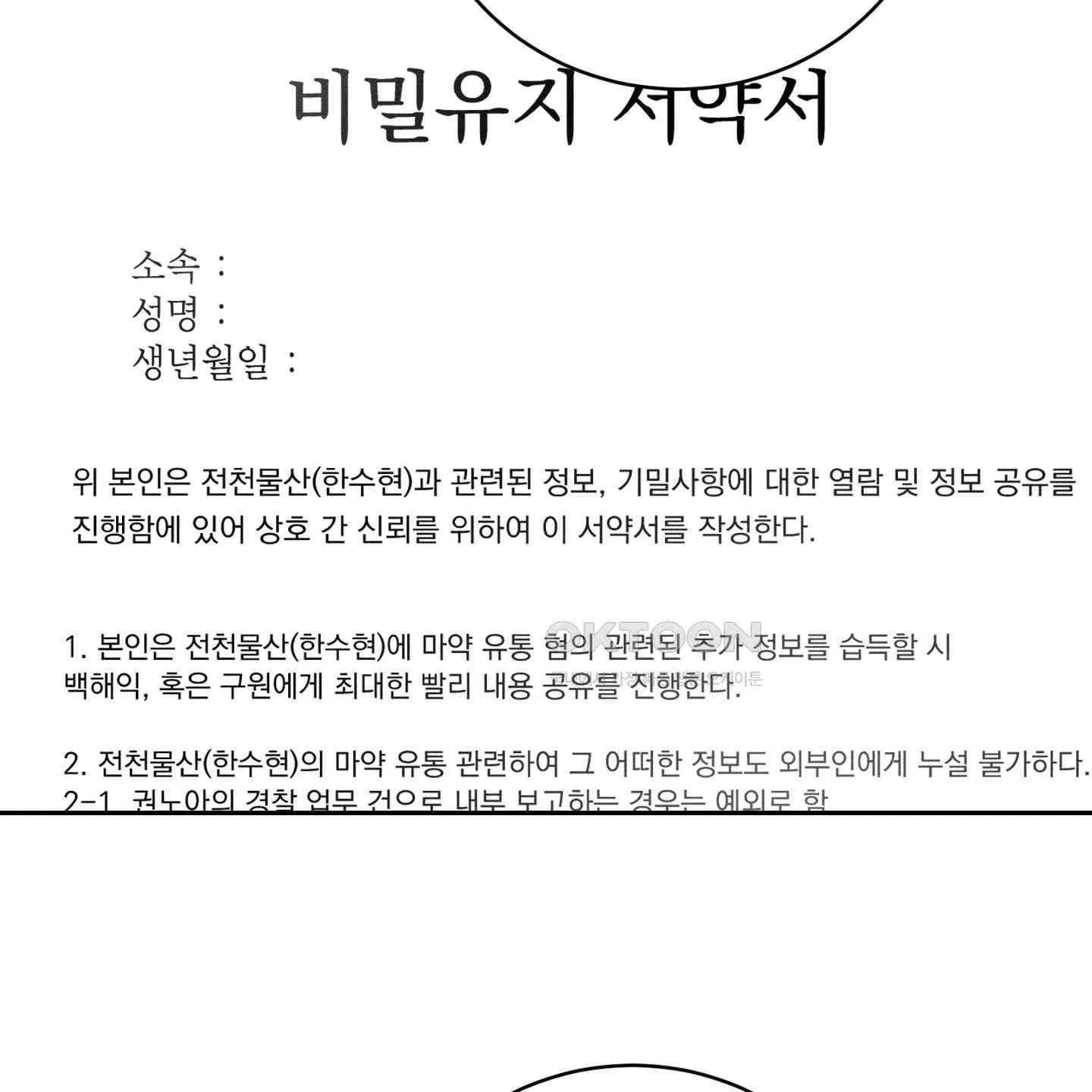 Webtoon Image