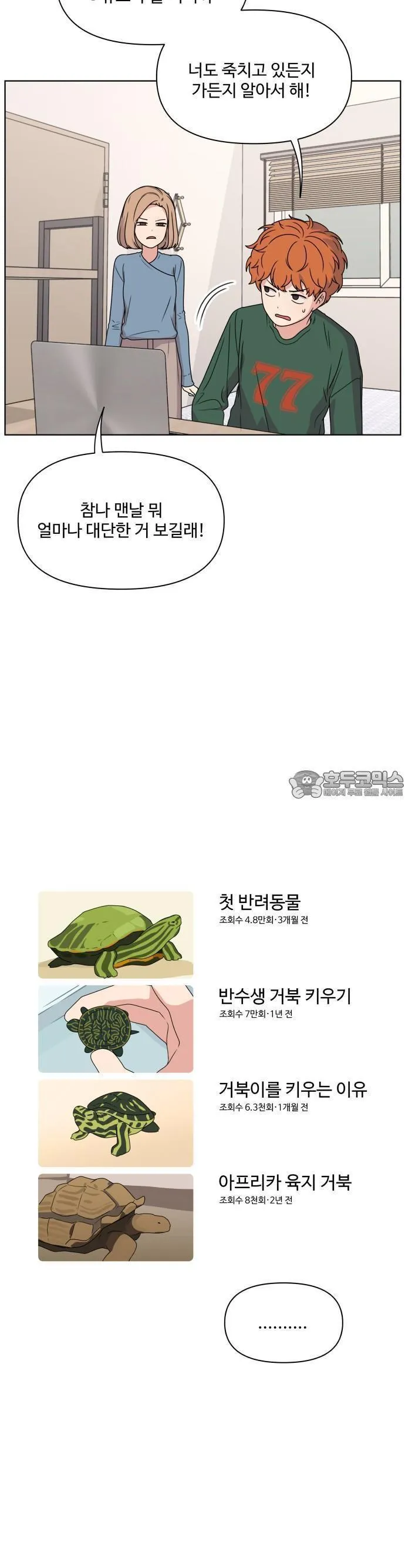 Webtoon Image