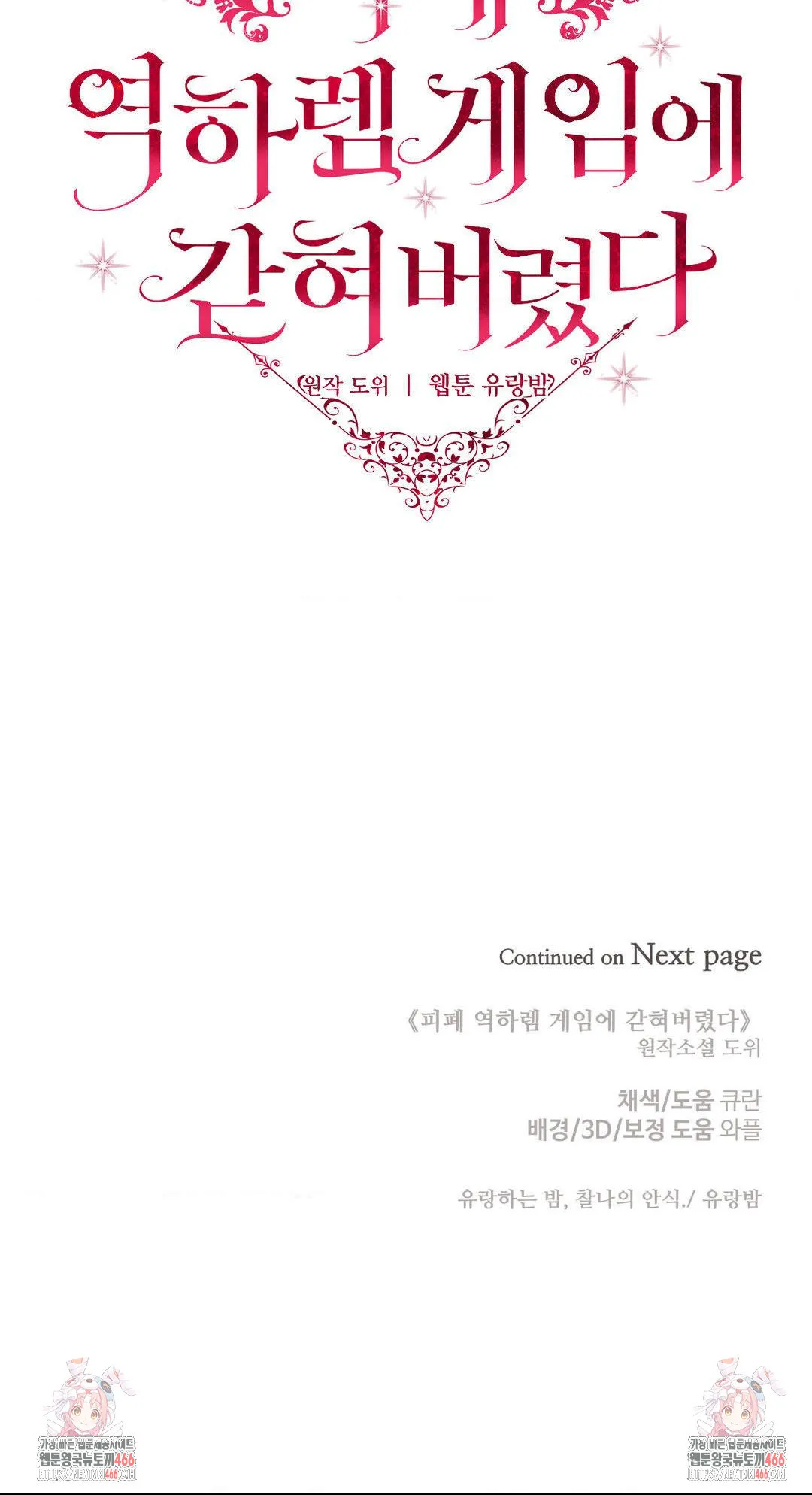 Webtoon Image