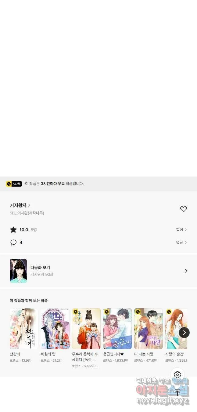 Webtoon Image