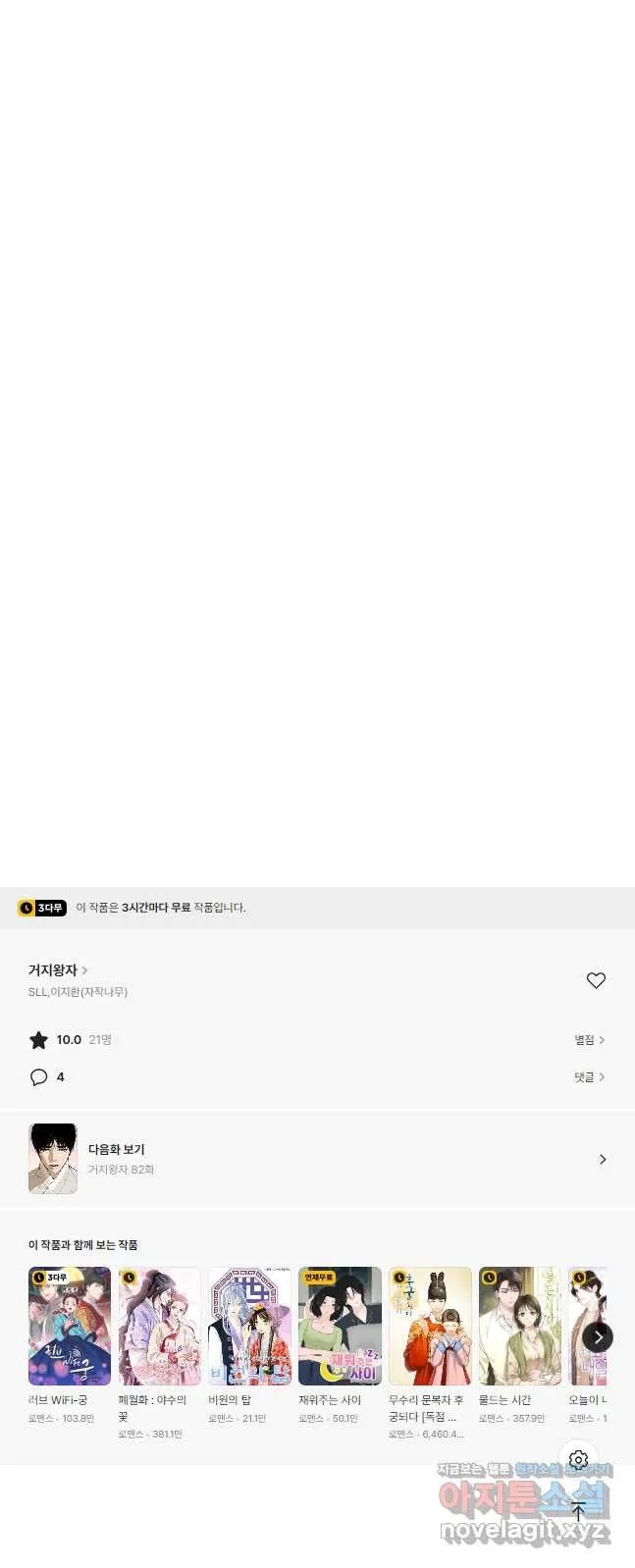 Webtoon Image