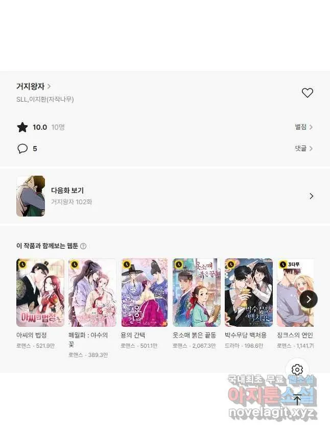 Webtoon Image