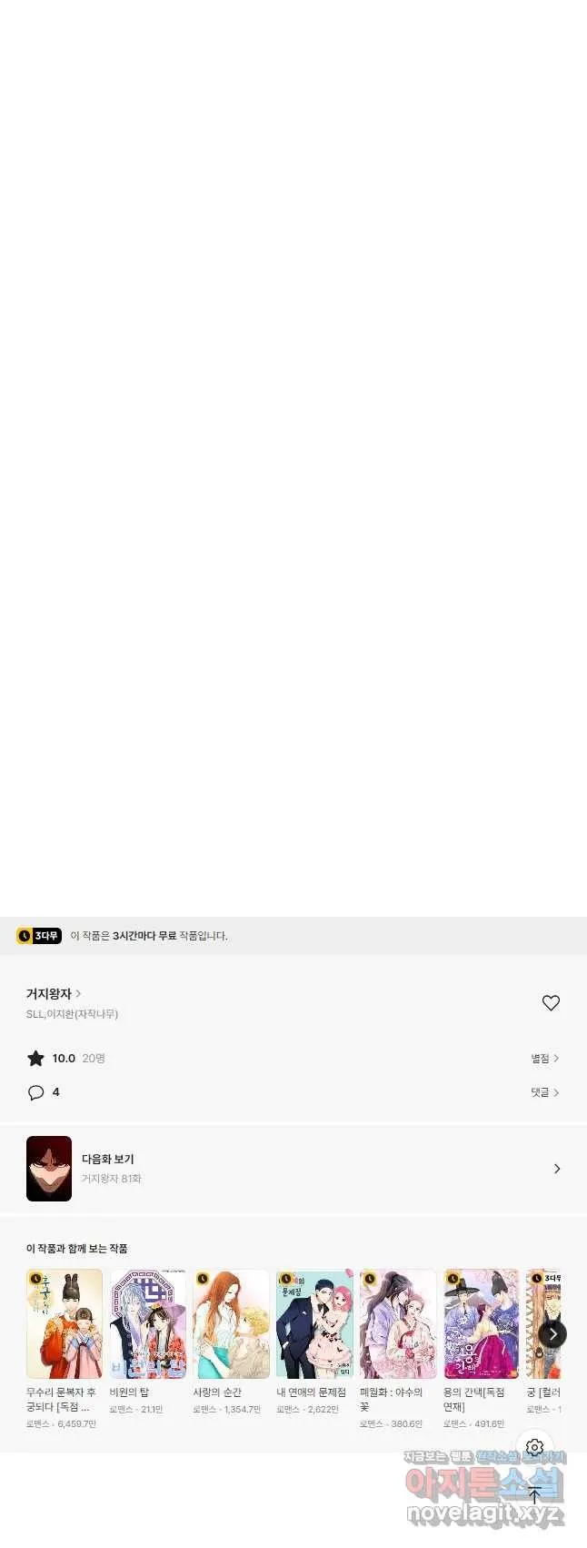 Webtoon Image