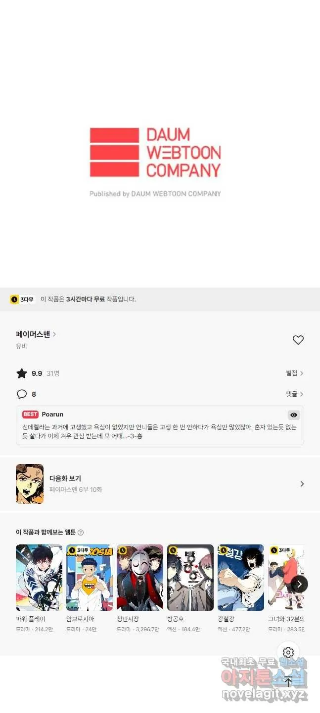 Webtoon Image