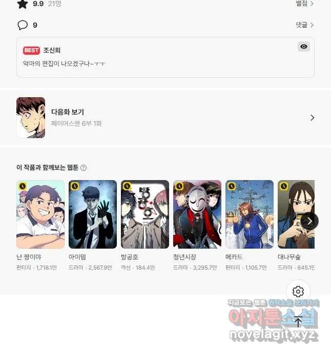 Webtoon Image