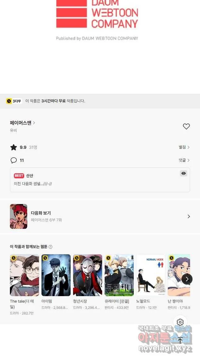 Webtoon Image