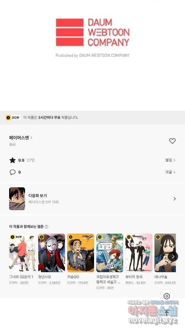 Webtoon Image