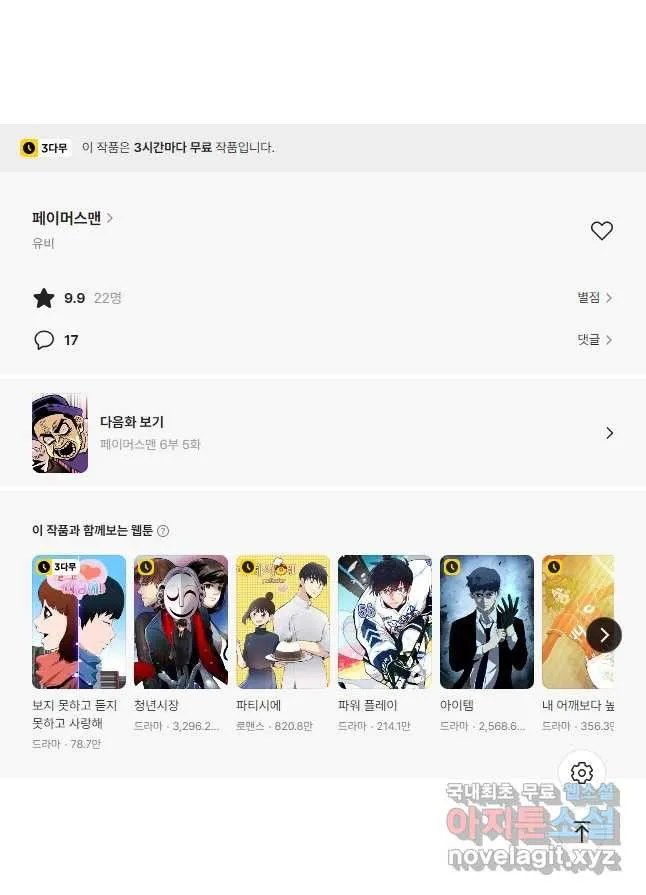 Webtoon Image