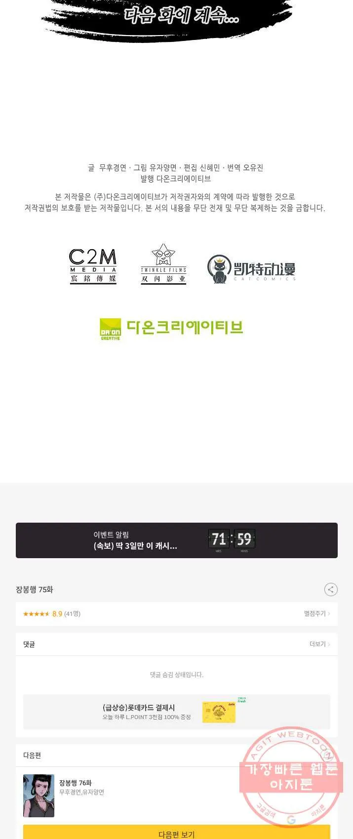 Webtoon Image
