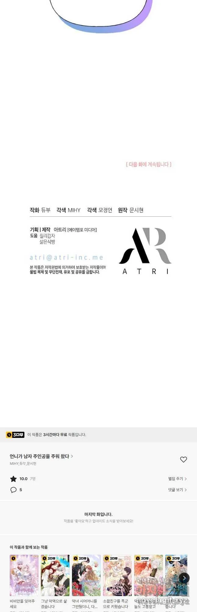 Webtoon Image