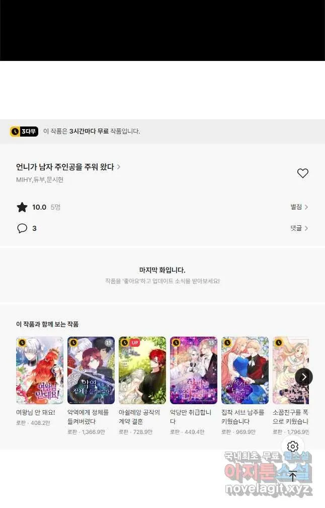 Webtoon Image