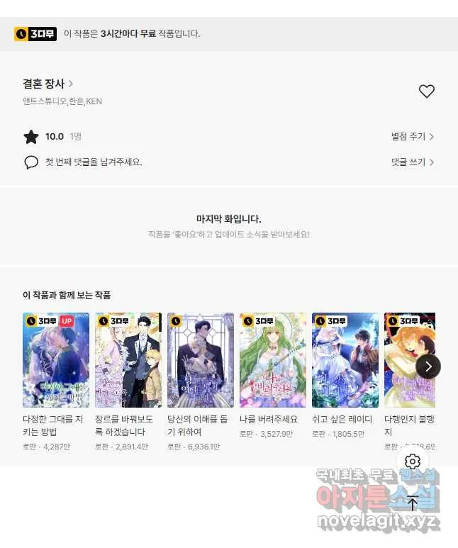 Webtoon Image