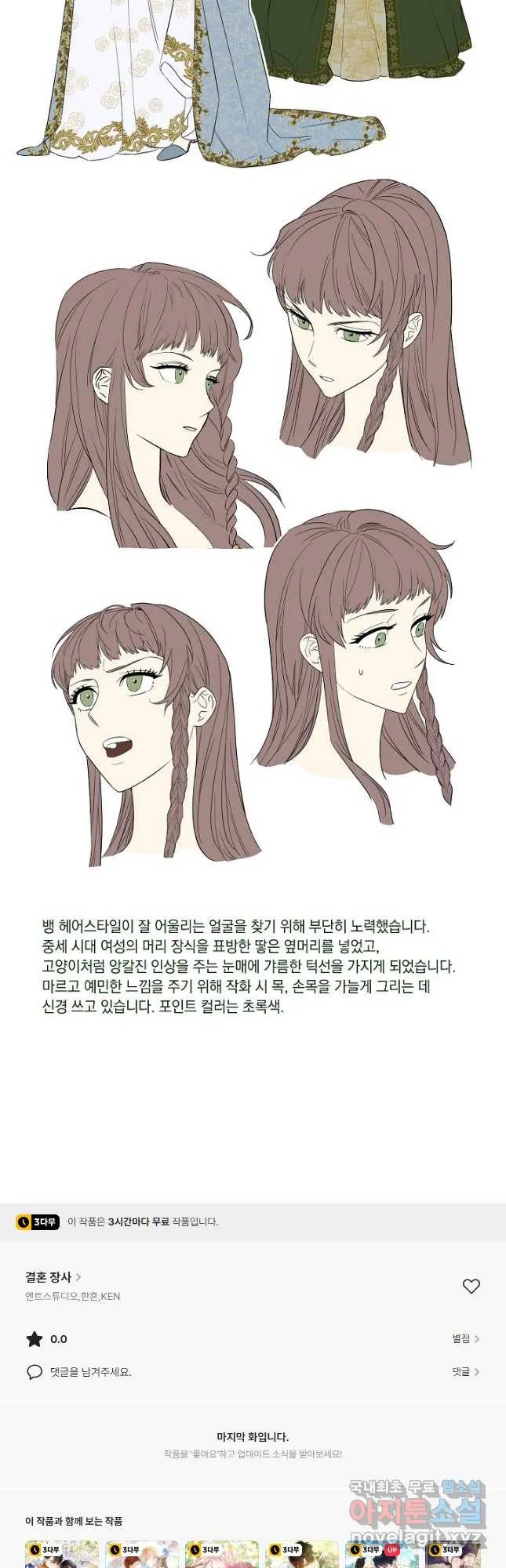 Webtoon Image