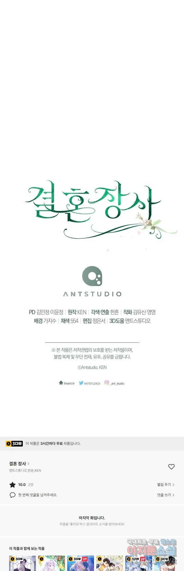 Webtoon Image