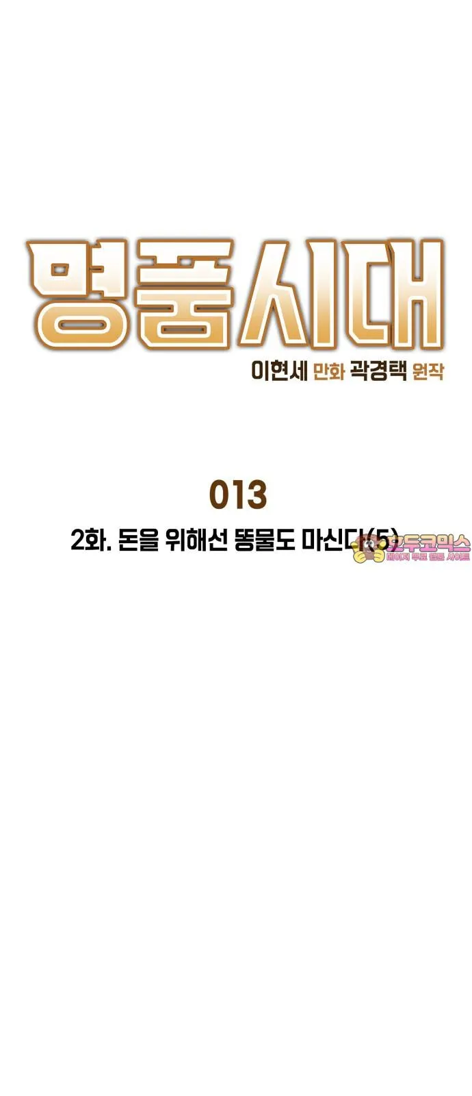 Webtoon Image