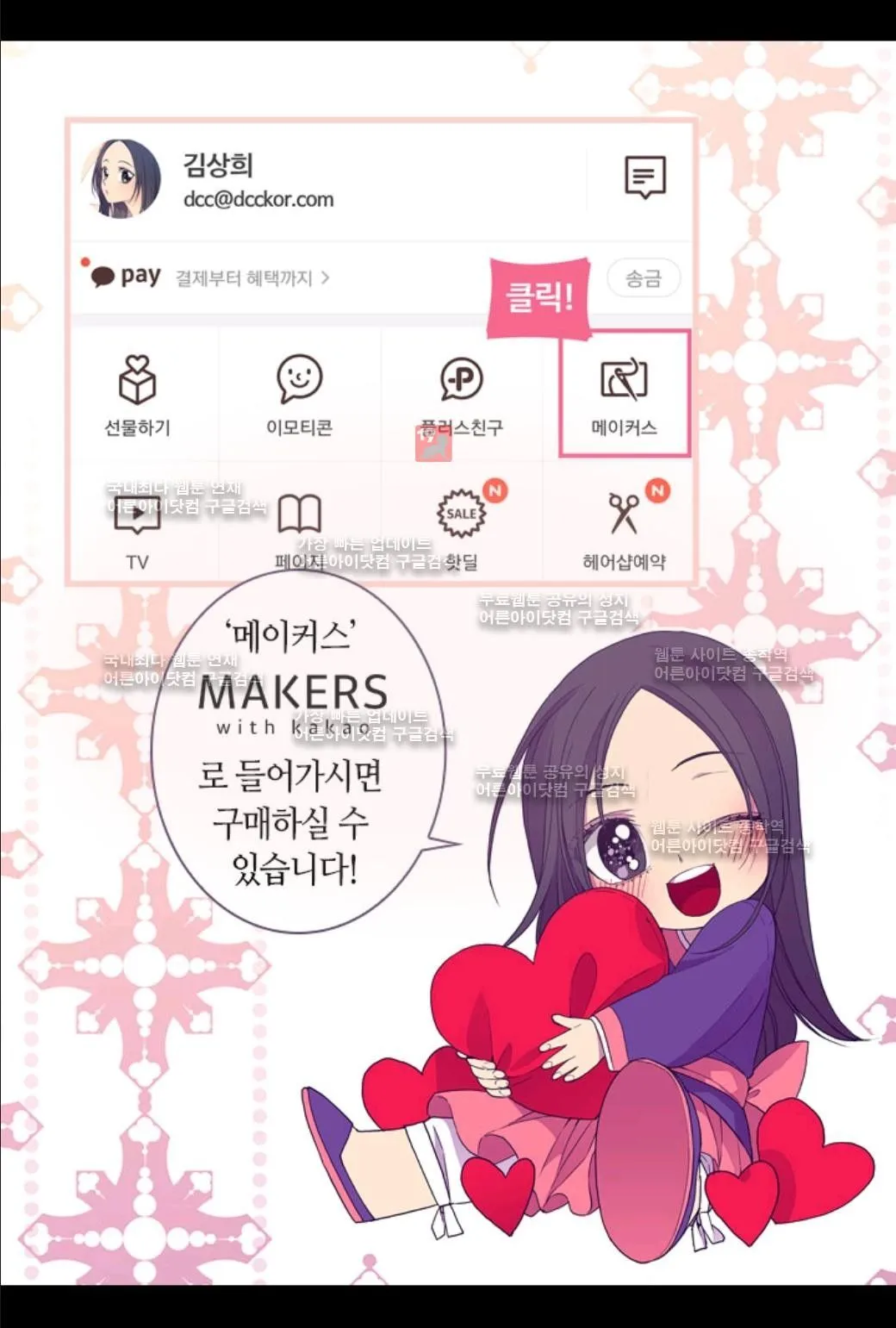 Webtoon Image