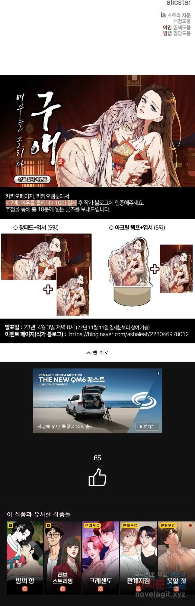 Webtoon Image