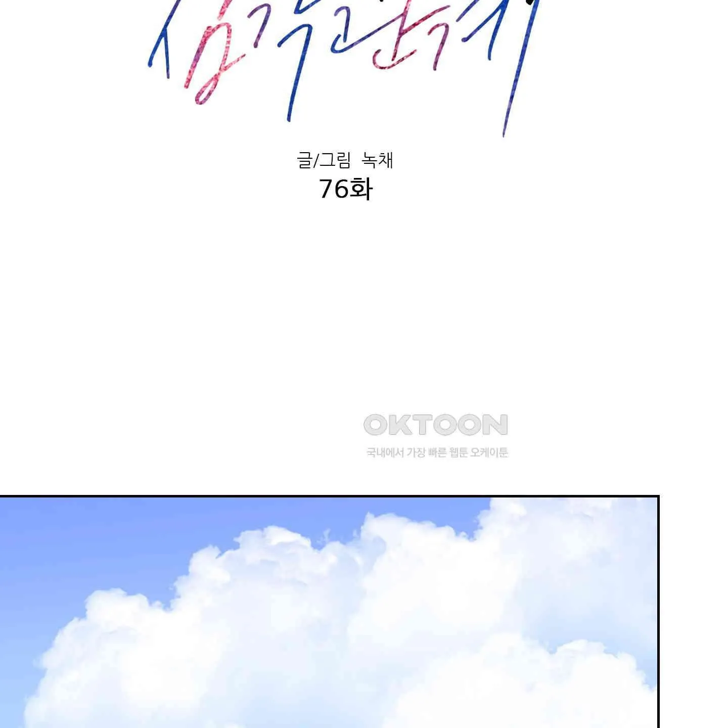 Webtoon Image