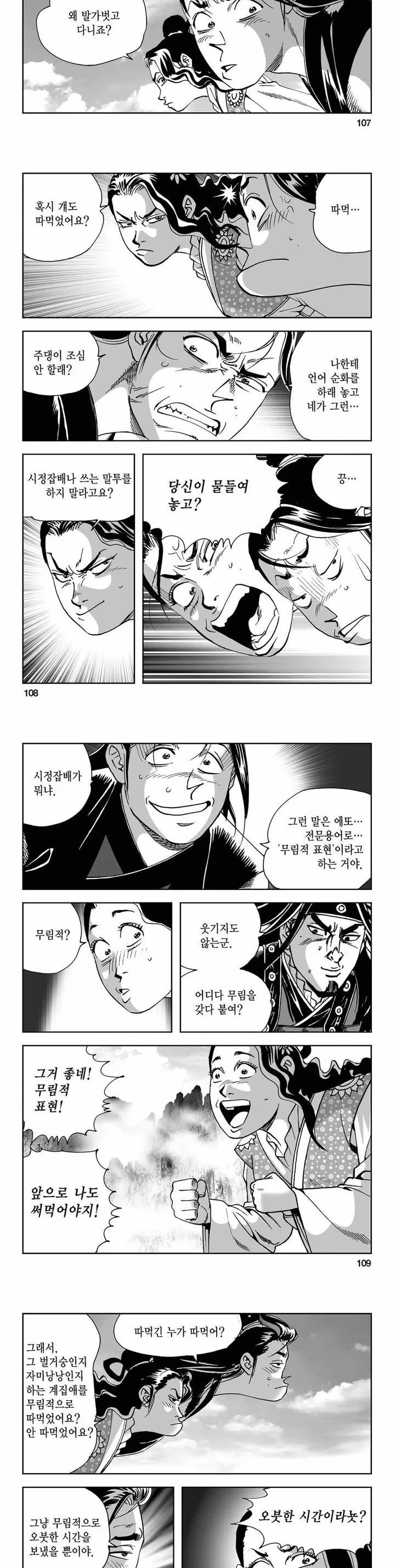 Webtoon Image
