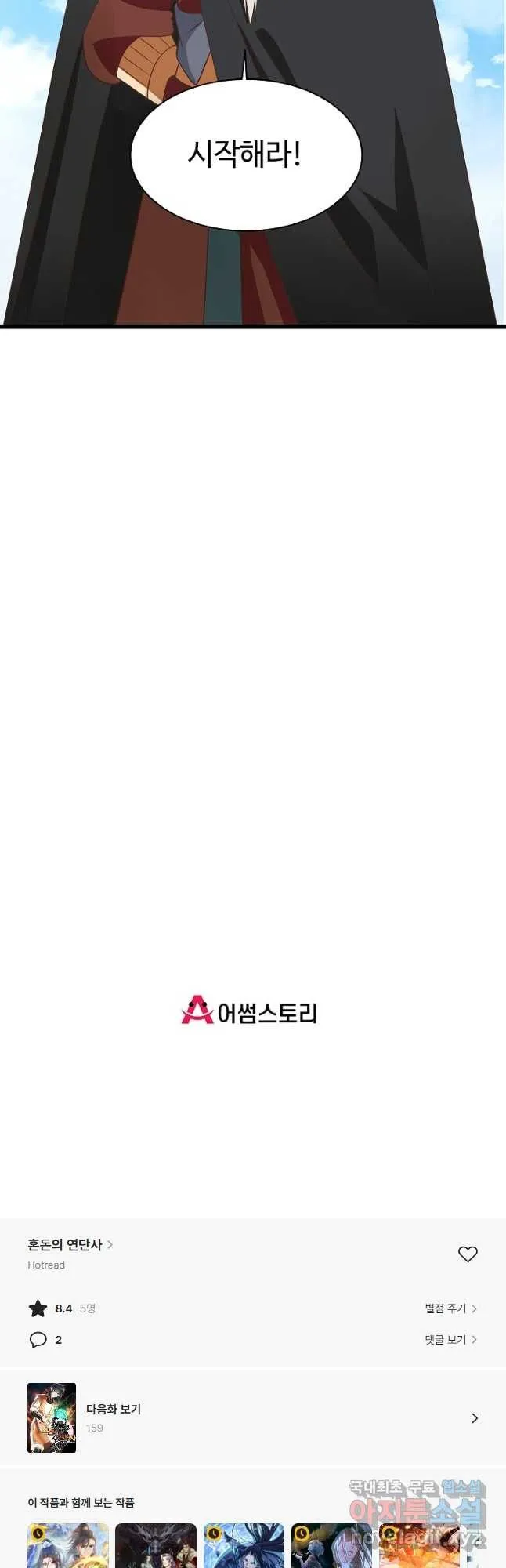 Webtoon Image