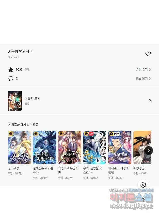 Webtoon Image