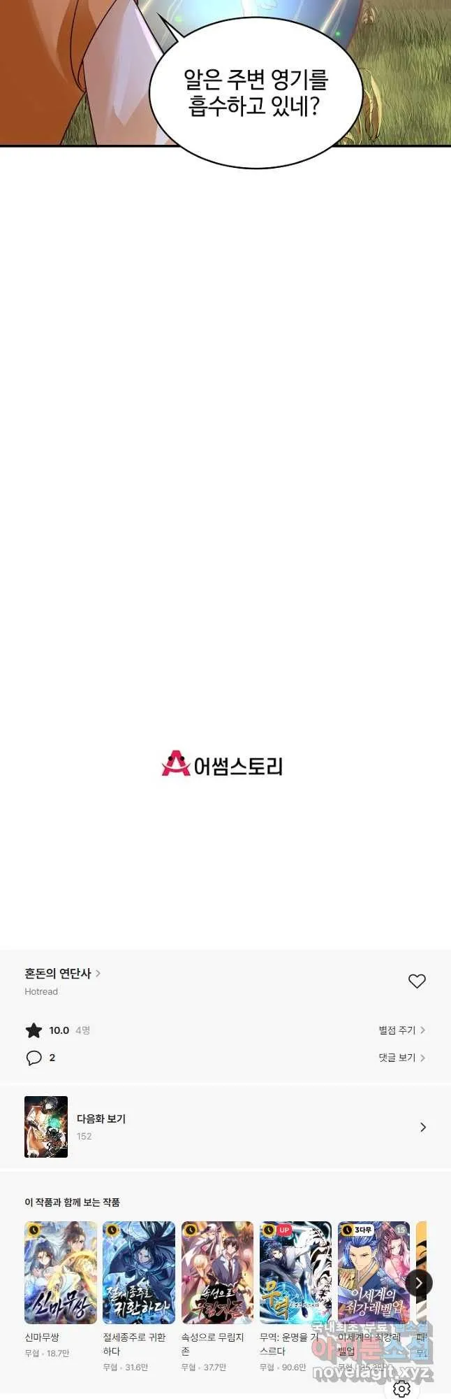 Webtoon Image