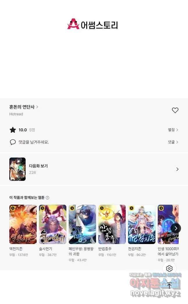 Webtoon Image