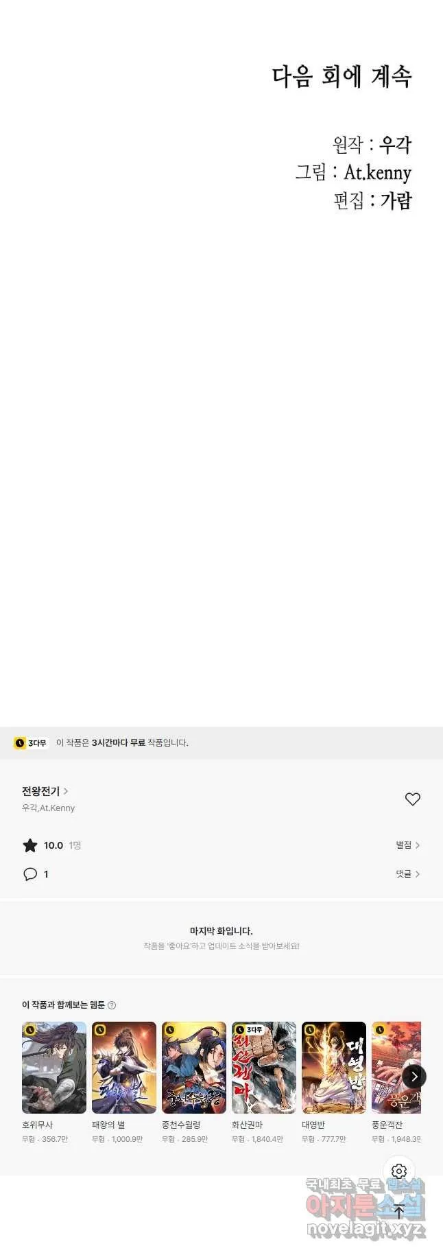 Webtoon Image
