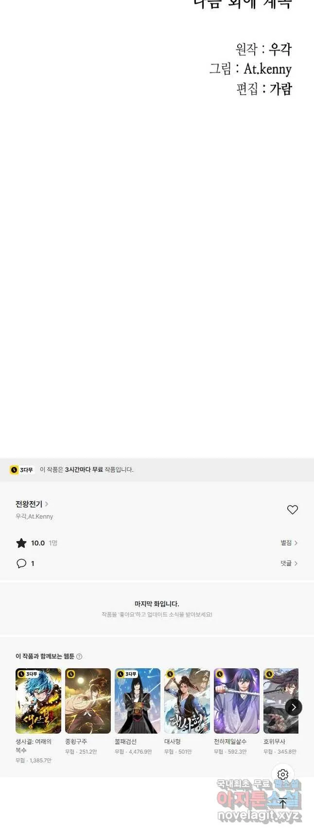 Webtoon Image