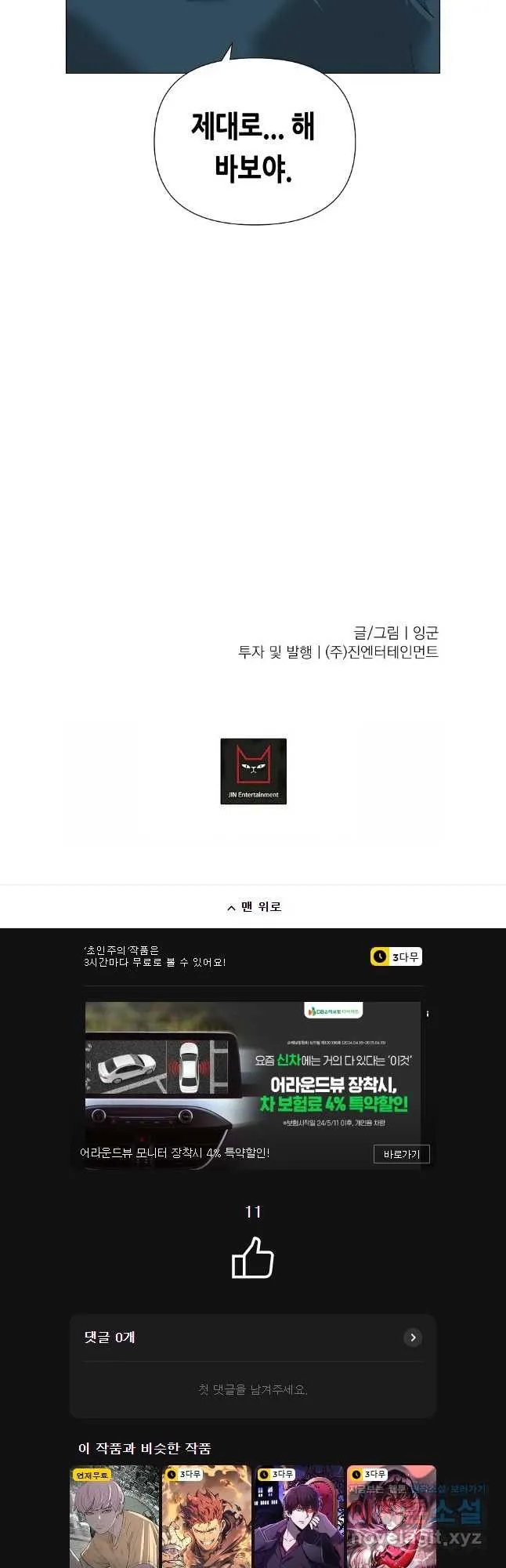 Webtoon Image