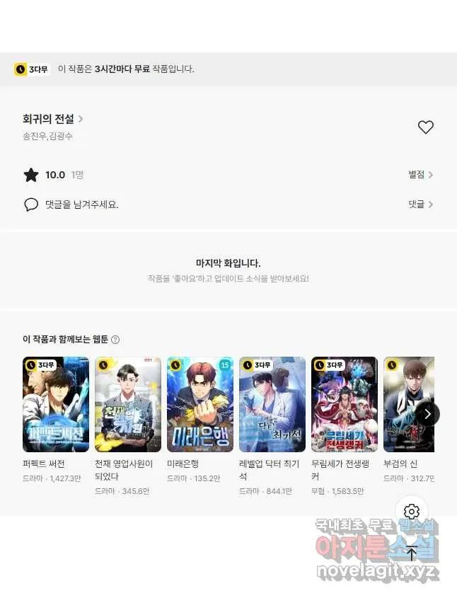 Webtoon Image