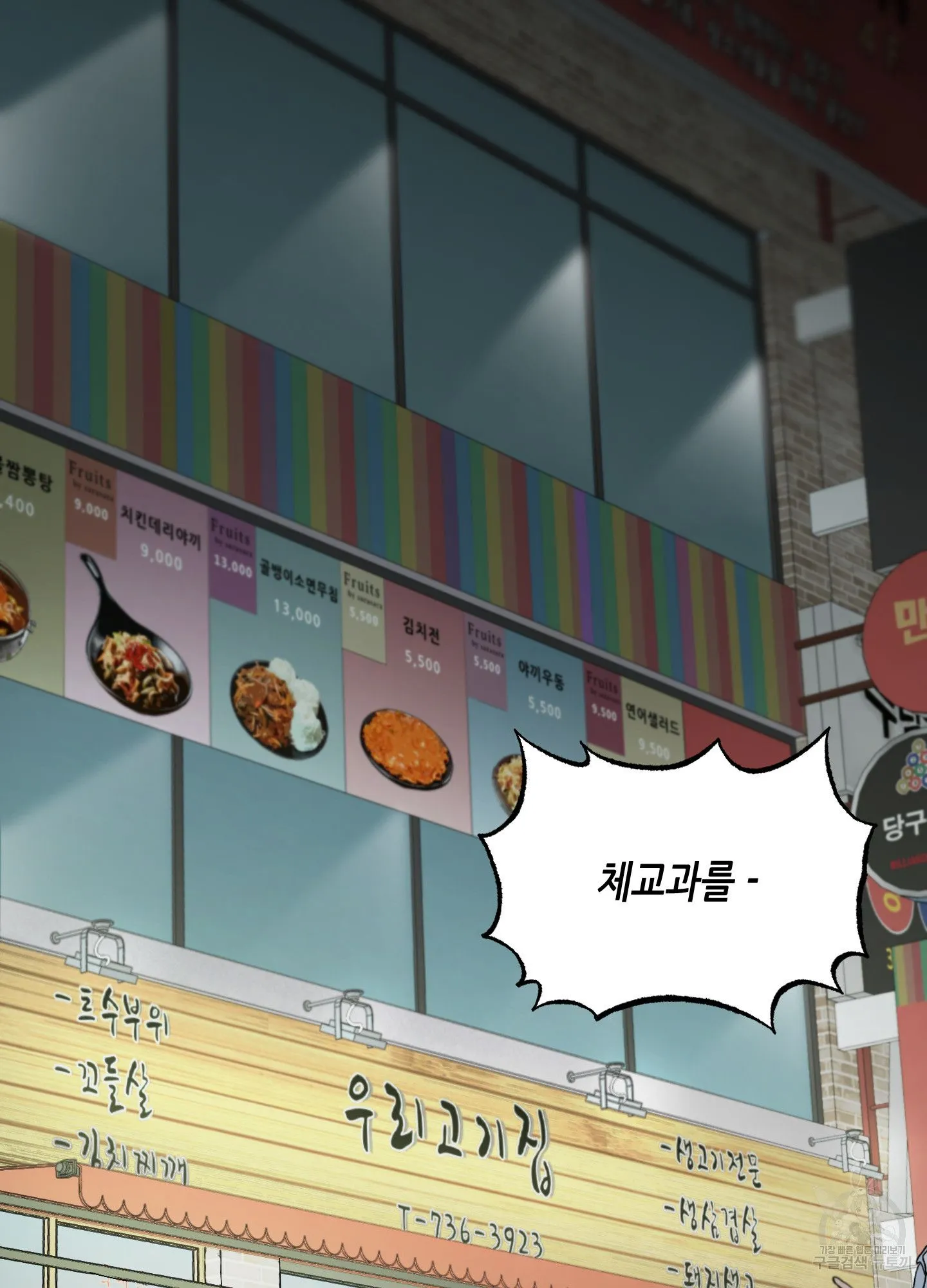 Webtoon Image