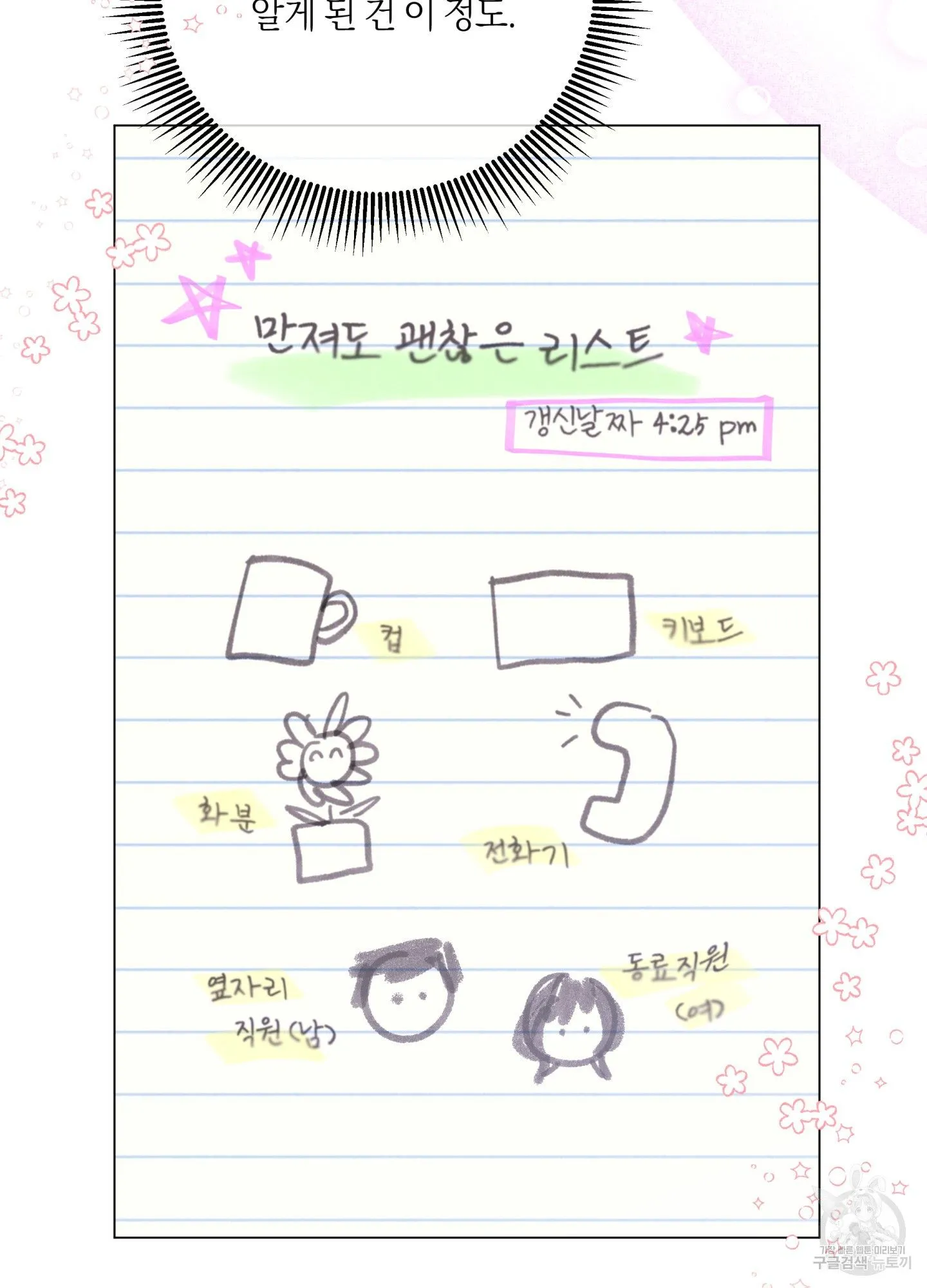 Webtoon Image