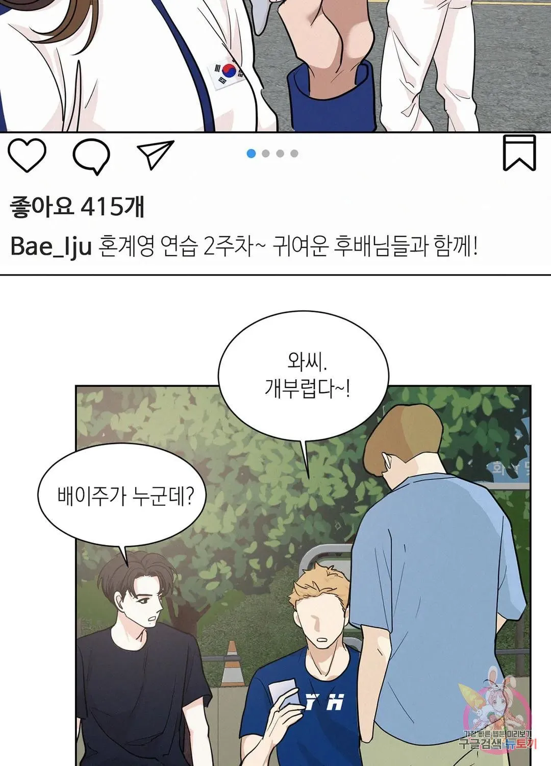 Webtoon Image