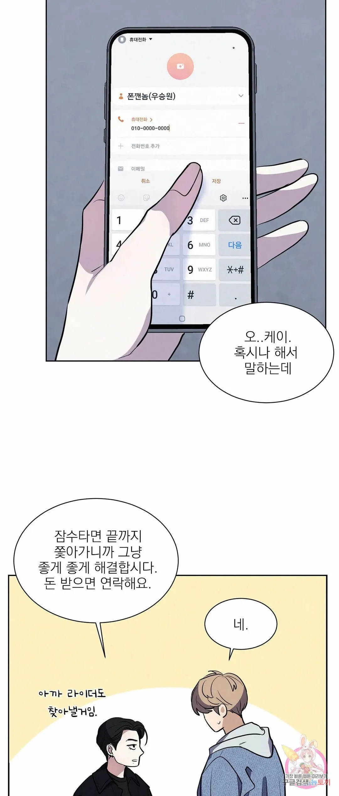 Webtoon Image
