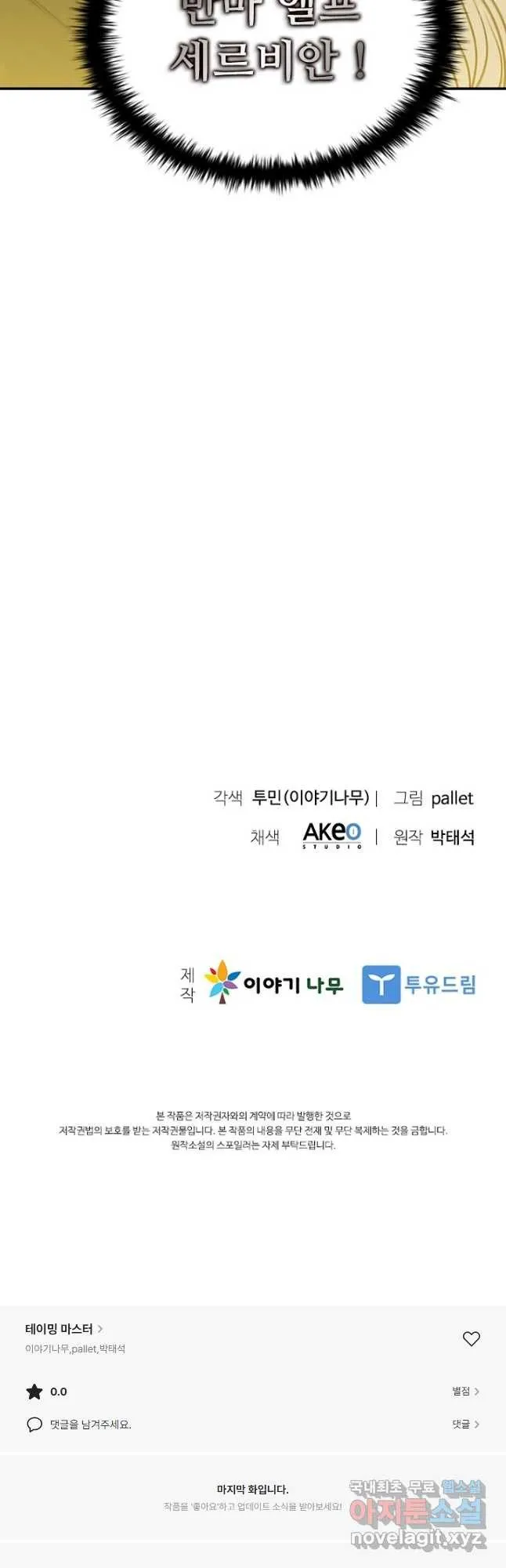 Webtoon Image