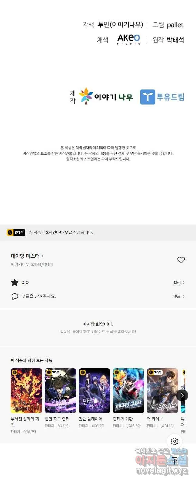 Webtoon Image