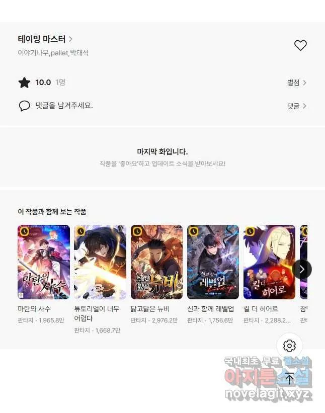 Webtoon Image