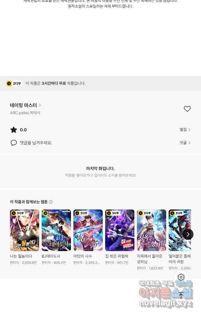 Webtoon Image