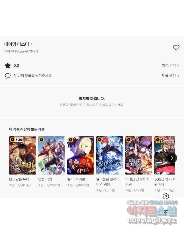 Webtoon Image