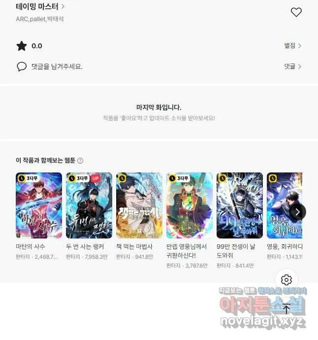 Webtoon Image