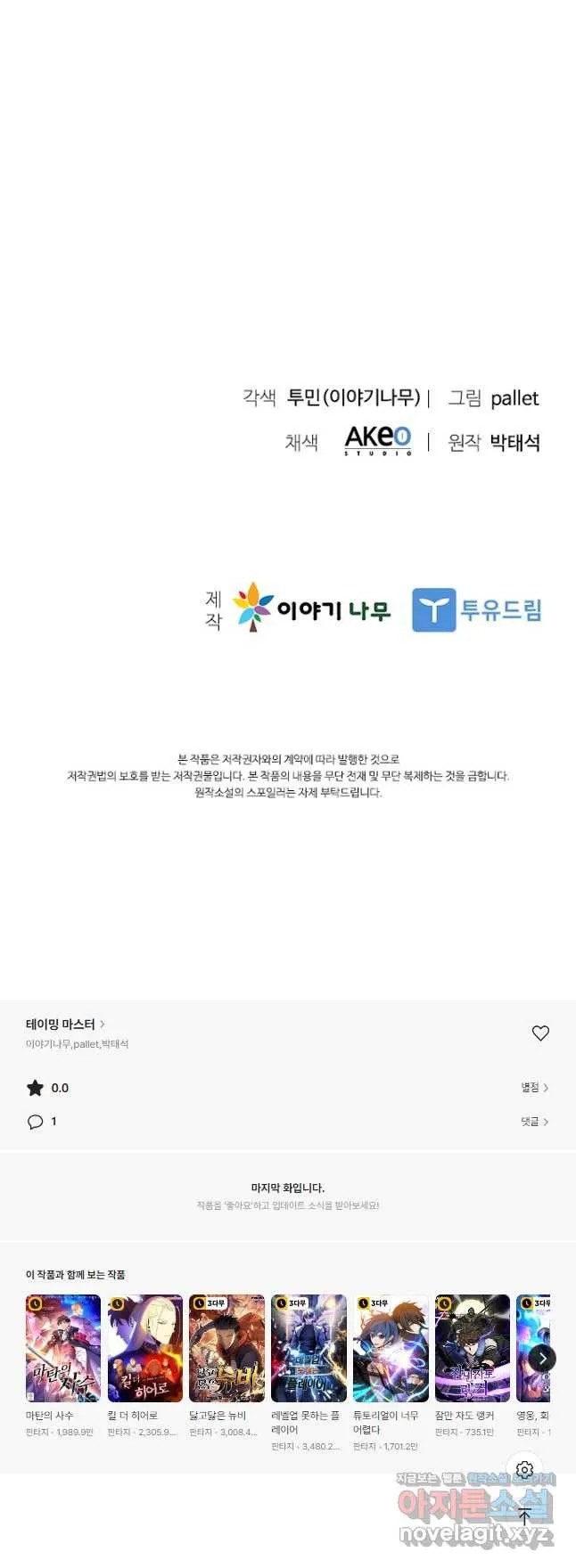 Webtoon Image