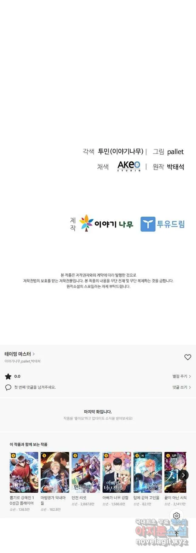 Webtoon Image