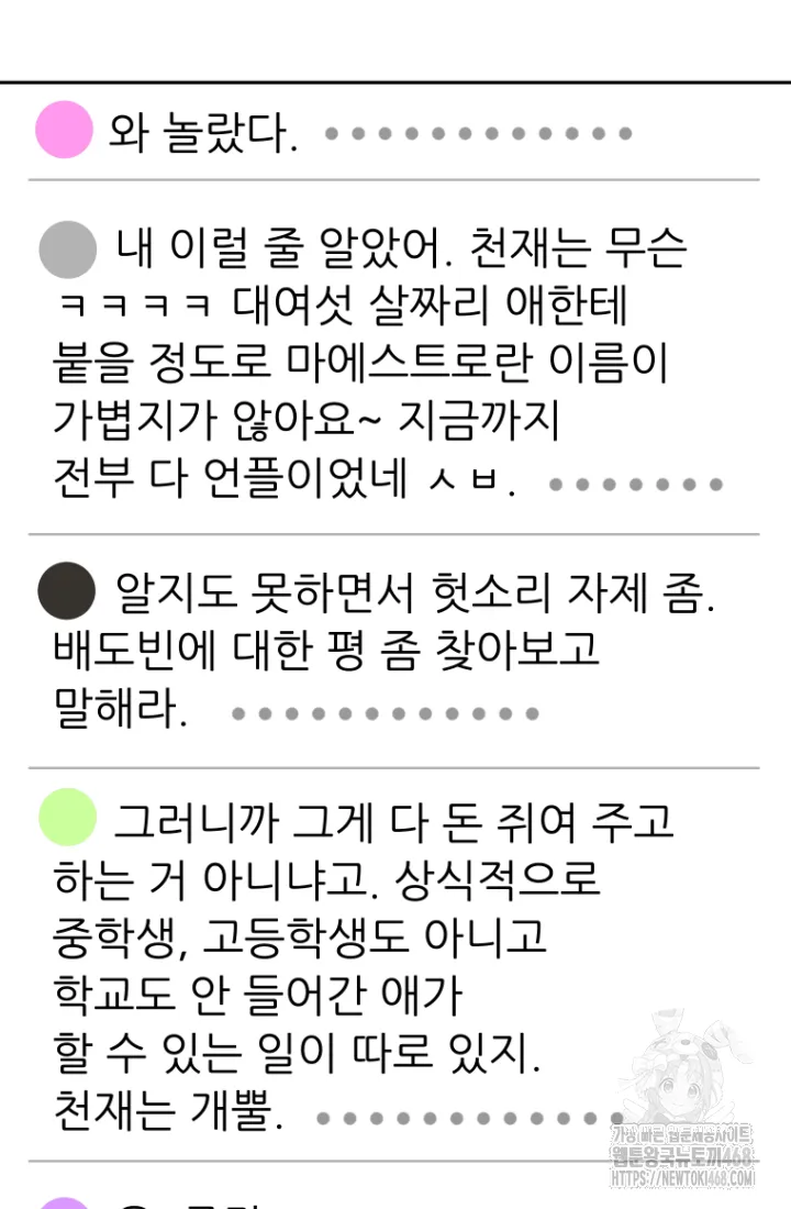 Webtoon Image