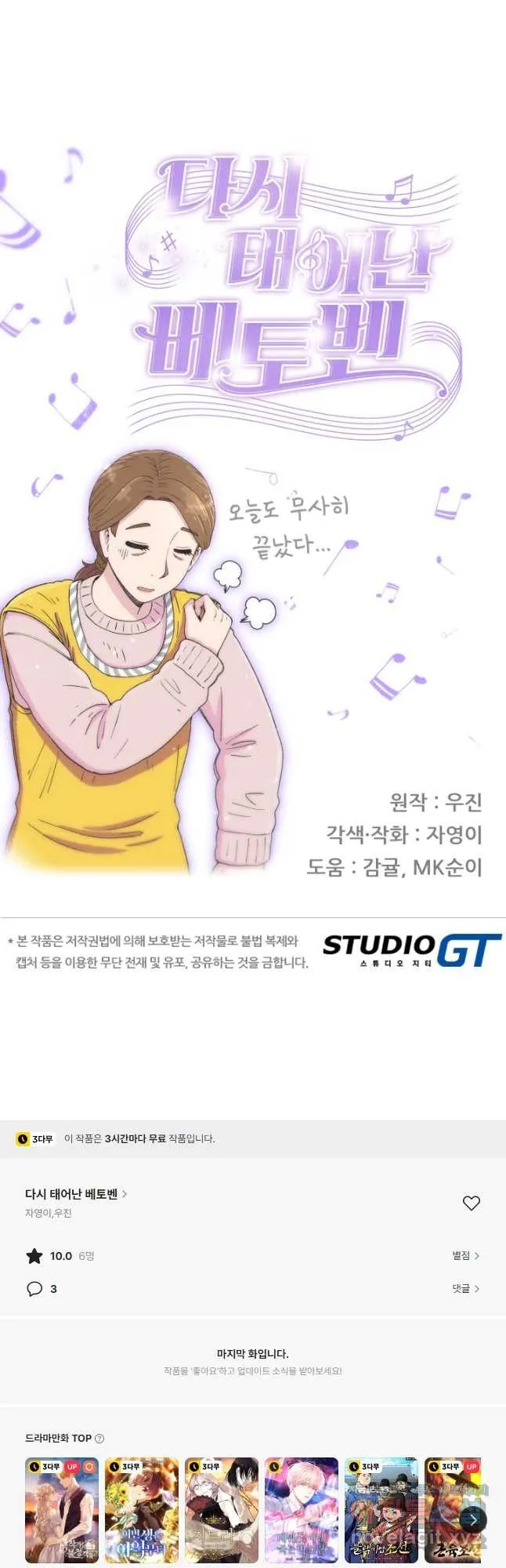 Webtoon Image
