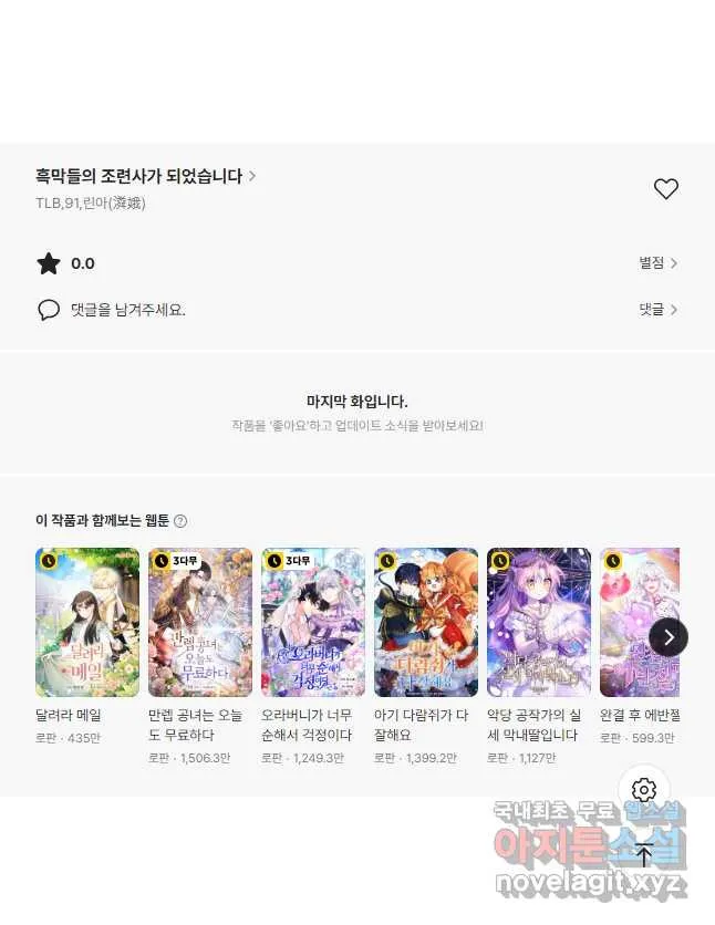 Webtoon Image