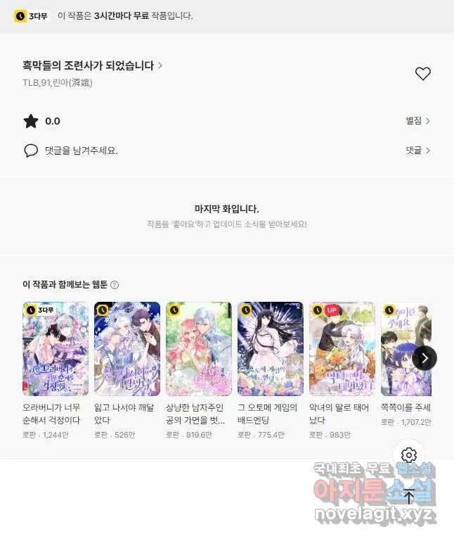 Webtoon Image