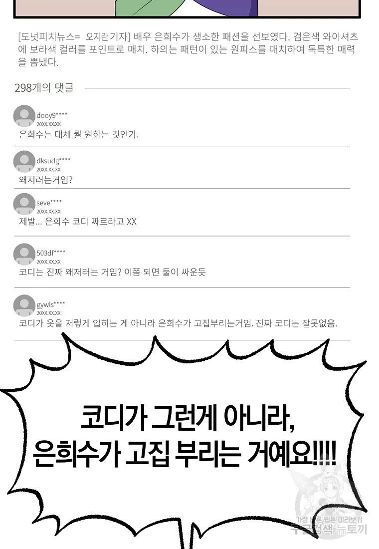 Webtoon Image