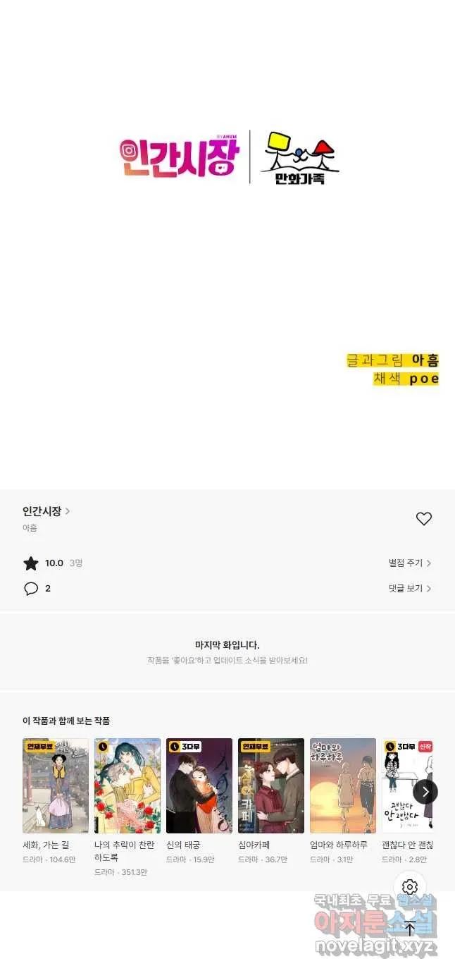Webtoon Image
